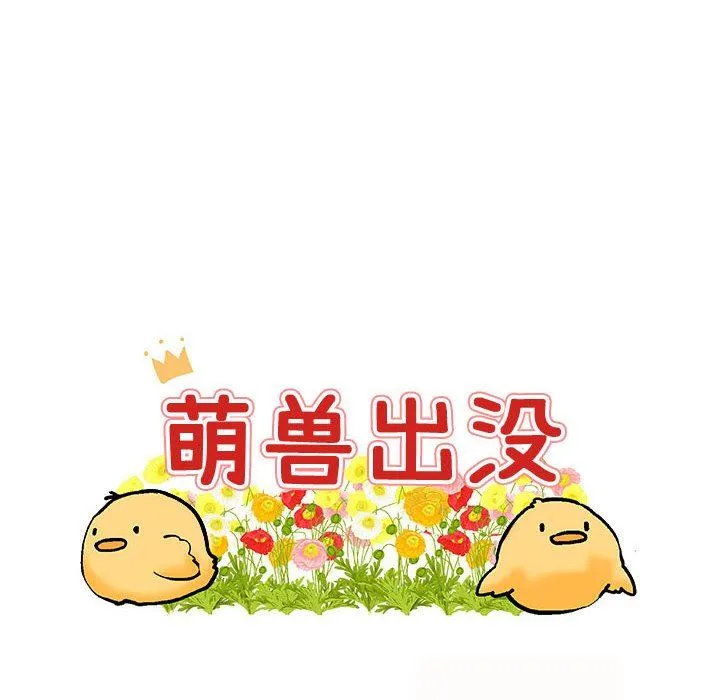 萌兽出没 萌兽出没：第29话