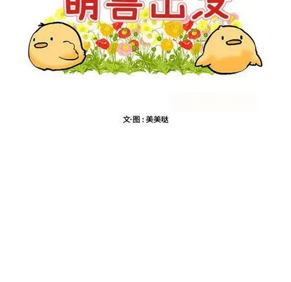 萌兽出没 萌兽出没:第14话