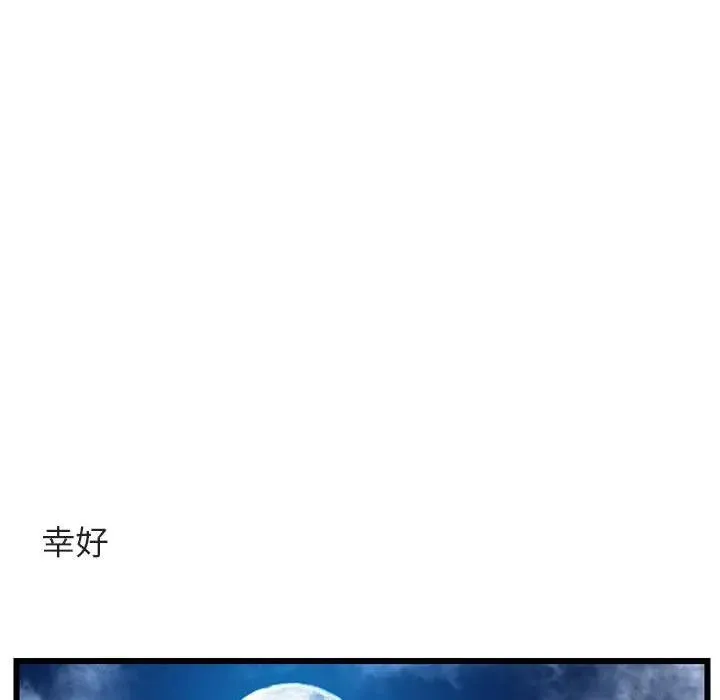 萌兽出没 第 55 话