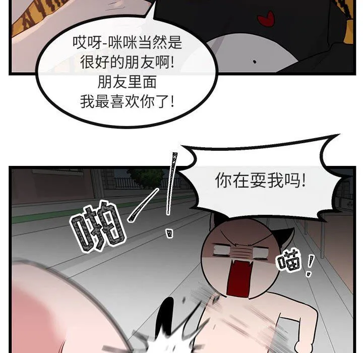 萌兽出没 萌兽出没：第26话