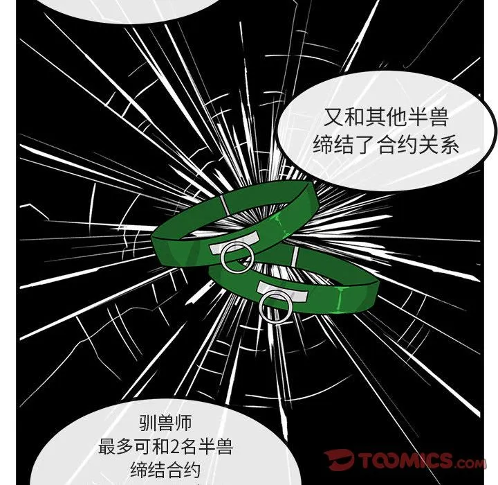 萌兽出没 萌兽出没:第9话