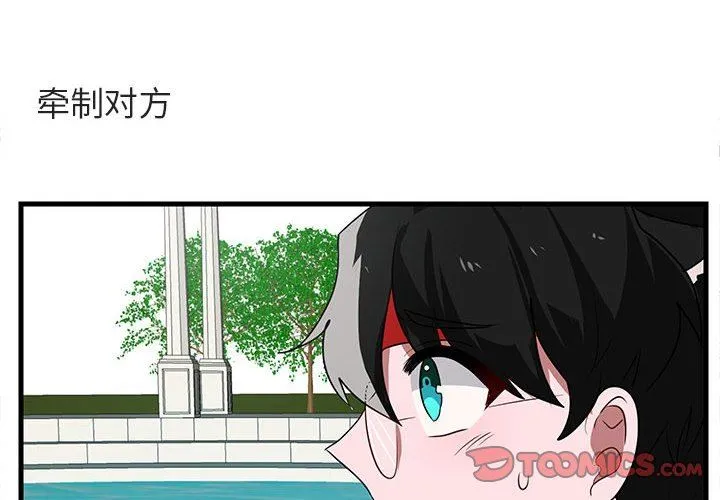 萌兽出没 萌兽出没：第37话