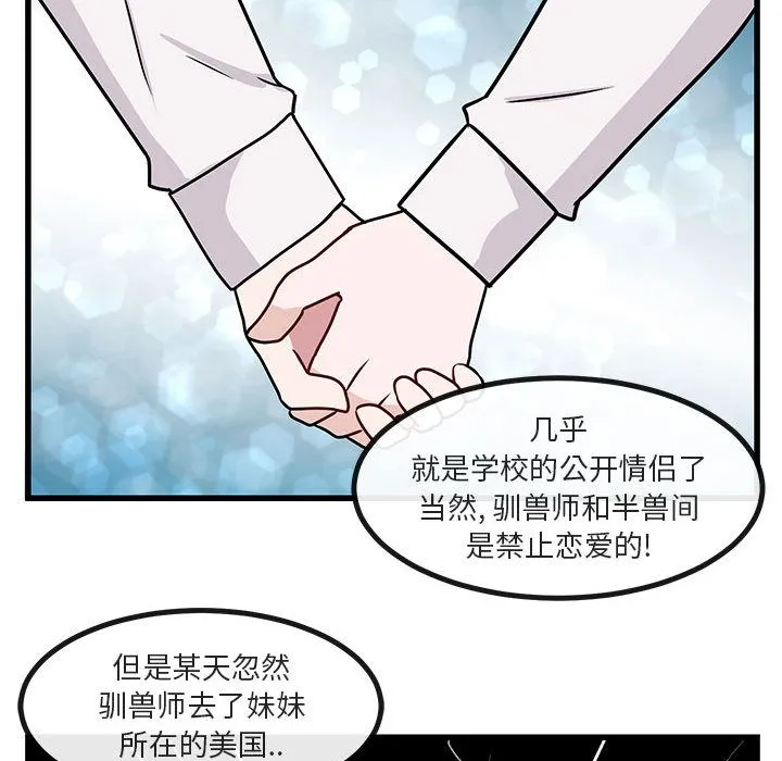 萌兽出没 萌兽出没:第9话