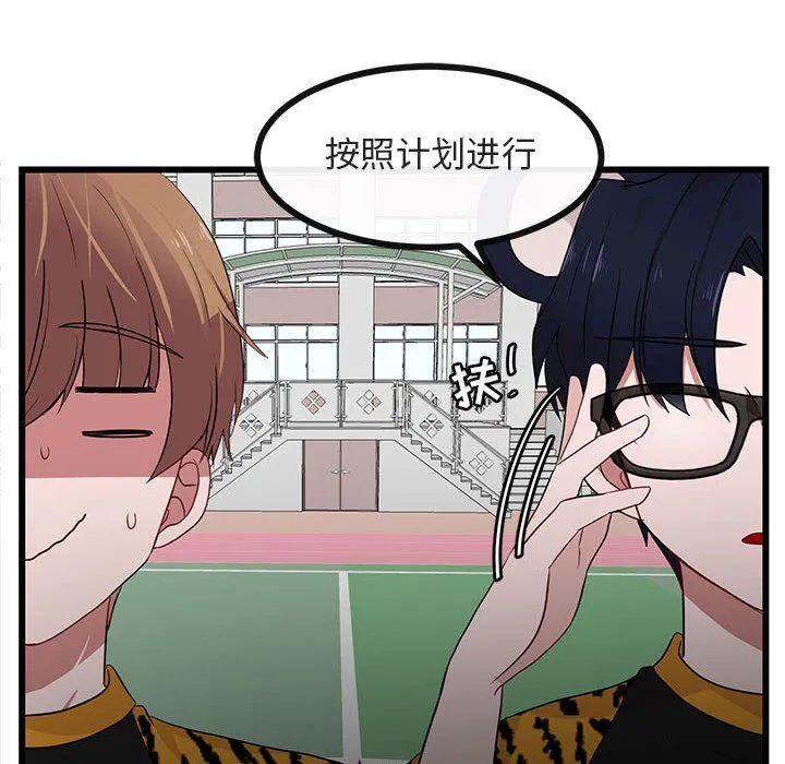 萌兽出没 萌兽出没：第23话