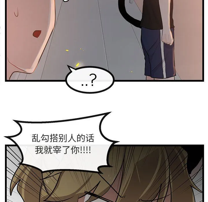 萌兽出没 萌兽出没：第26话