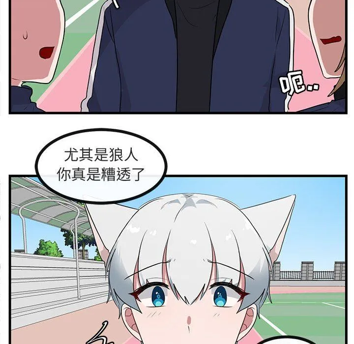 萌兽出没 萌兽出没：第44话