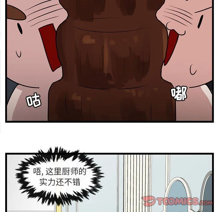 萌兽出没 萌兽出没：第33话