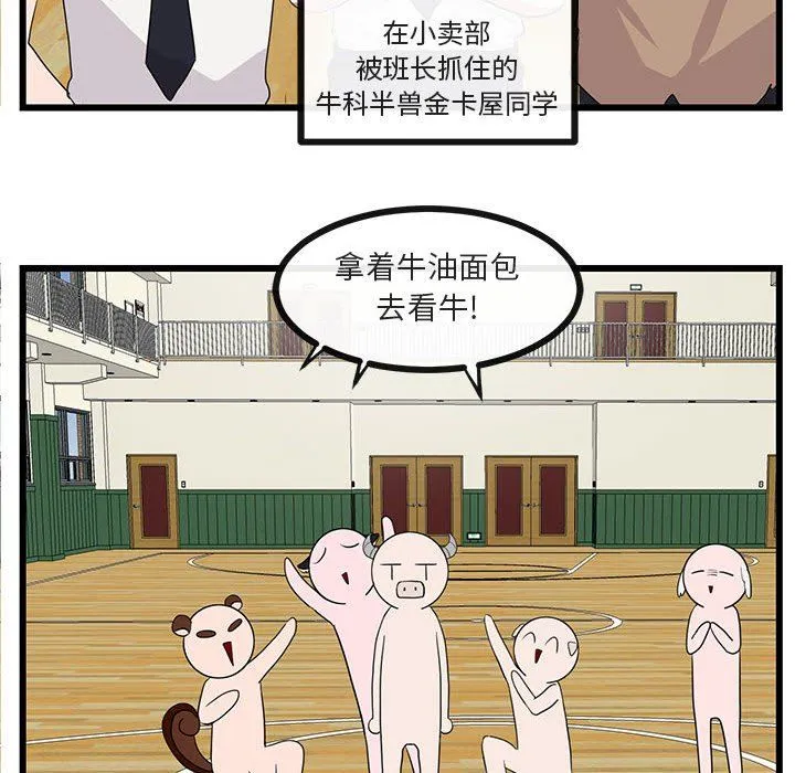萌兽出没 萌兽出没：第31话