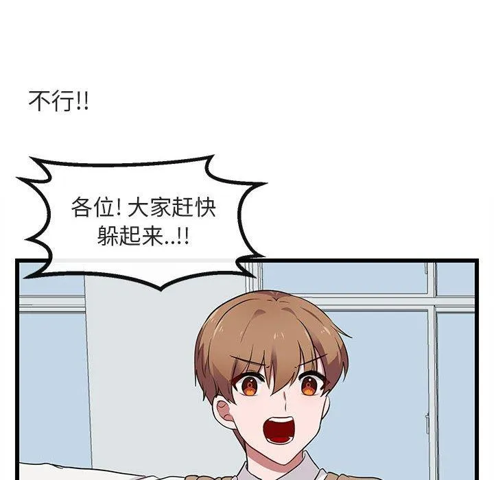 萌兽出没 萌兽出没：第18话