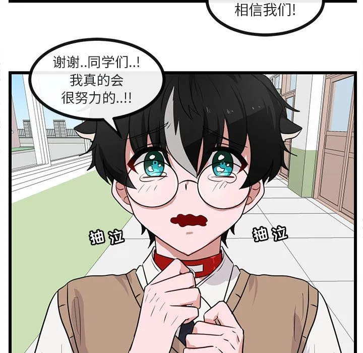 萌兽出没 萌兽出没：第29话