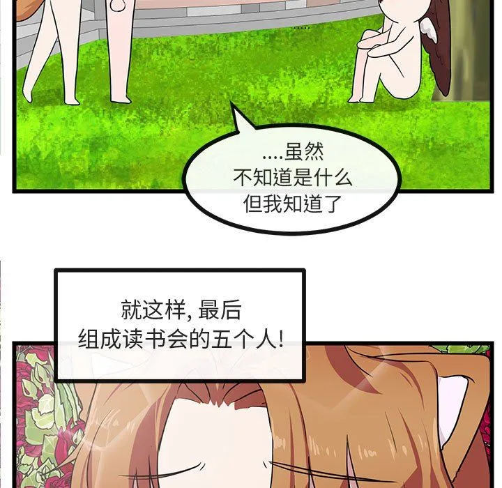 萌兽出没 萌兽出没：第26话