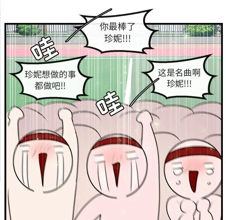萌兽出没 第 57 话
