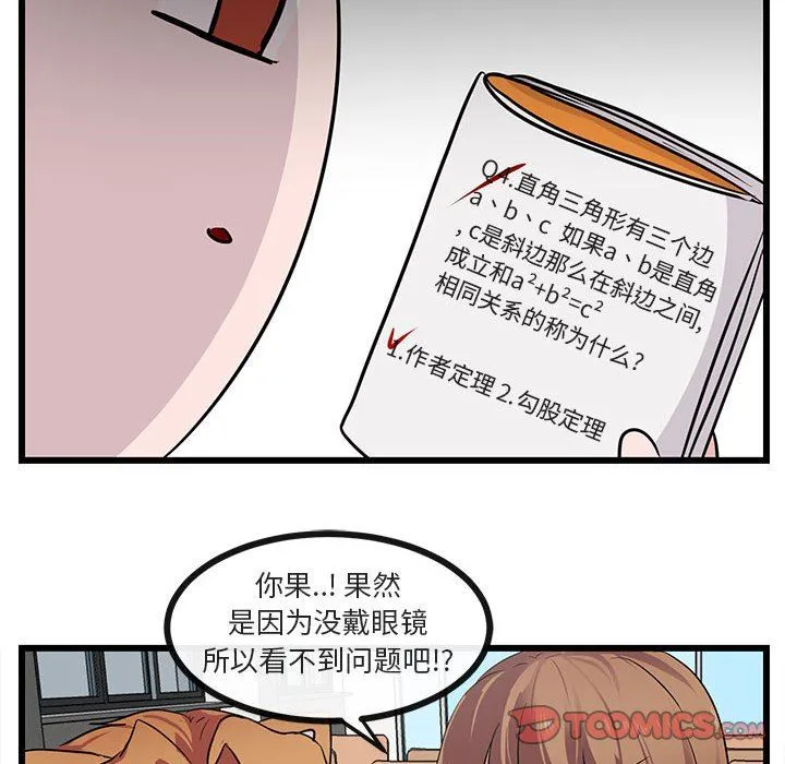萌兽出没 萌兽出没：第26话