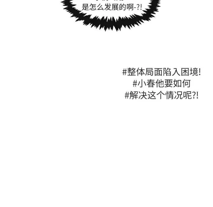 萌兽出没 第 51 话
