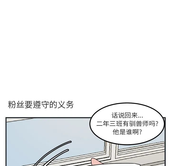 萌兽出没 萌兽出没:第7话
