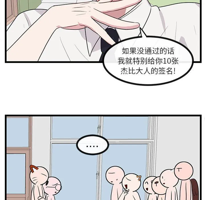 萌兽出没 萌兽出没：第29话
