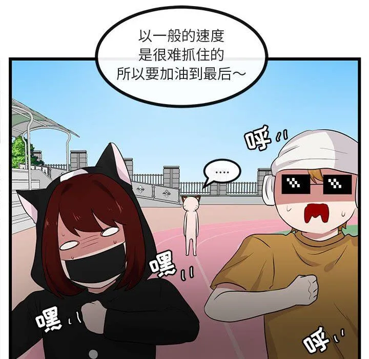 萌兽出没 萌兽出没：第23话
