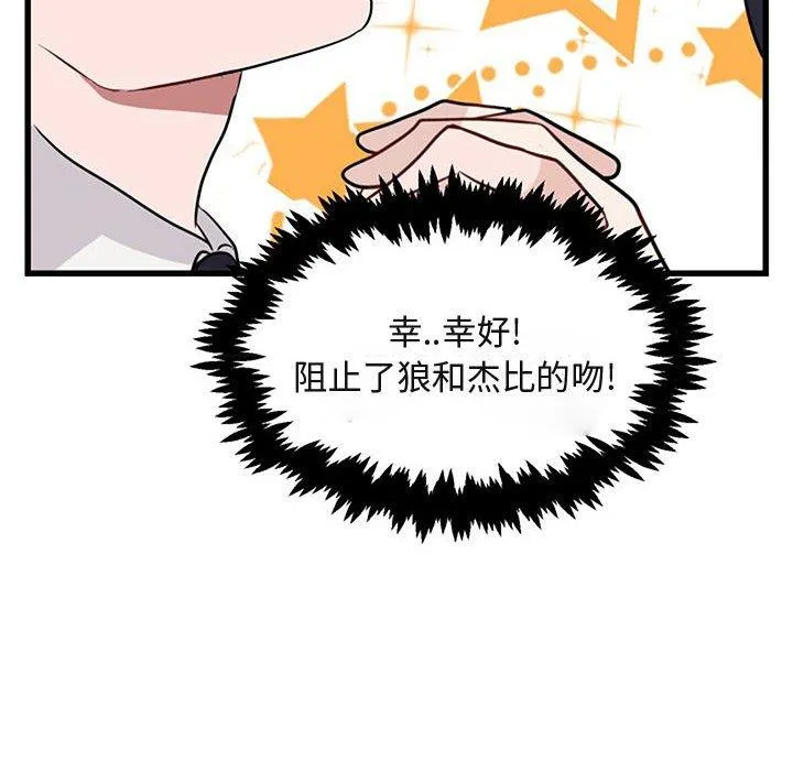 萌兽出没 萌兽出没：第15话