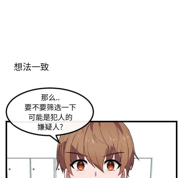 萌兽出没 萌兽出没：第17话