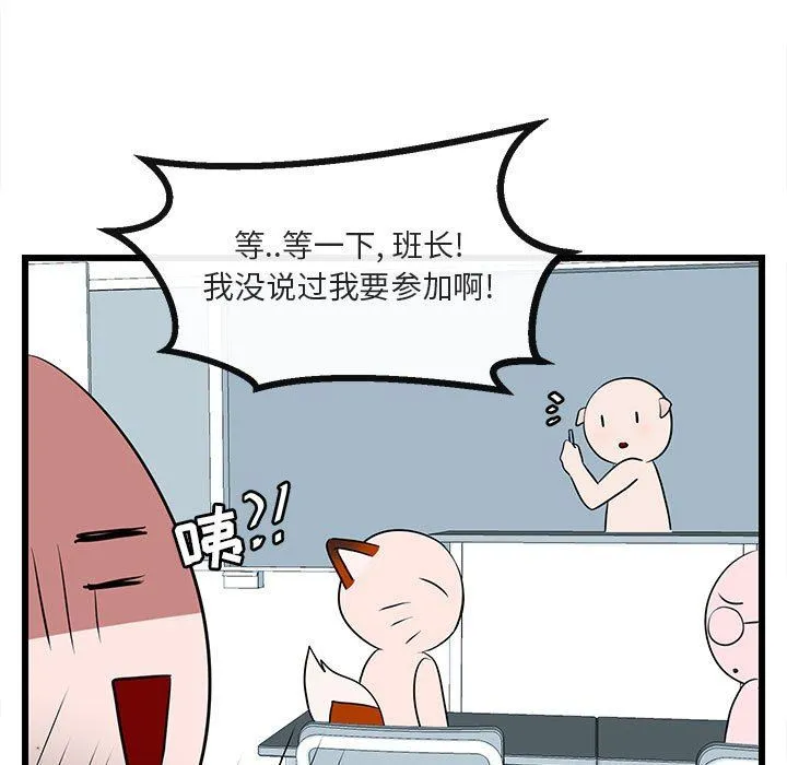 萌兽出没 萌兽出没：第21话
