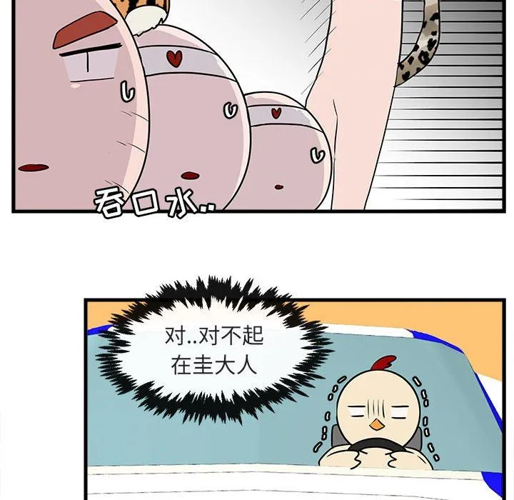 萌兽出没 萌兽出没：第40话