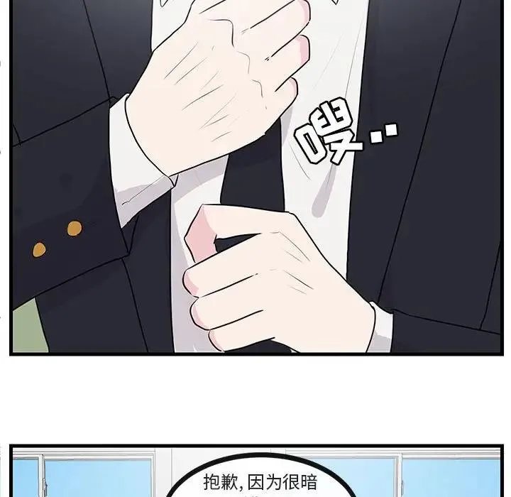 萌兽出没 第 53 话