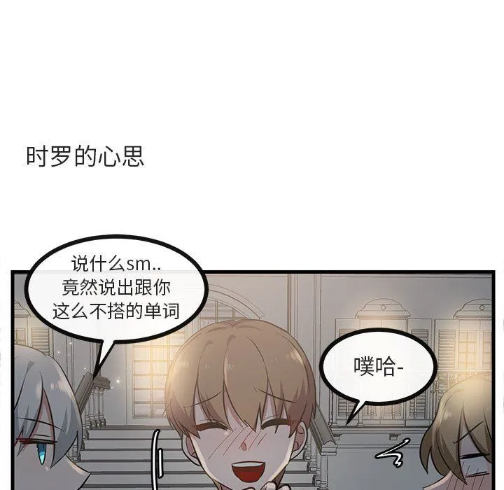 萌兽出没 萌兽出没：第38话