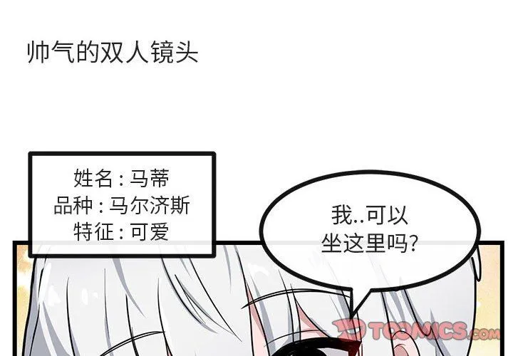 萌兽出没 萌兽出没：第30话