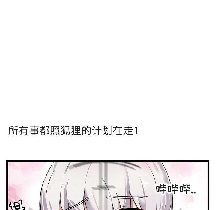 萌兽出没 萌兽出没：第19话