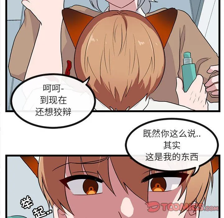 萌兽出没 萌兽出没：第32话