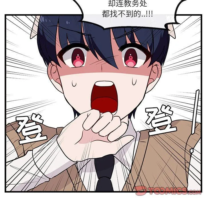 萌兽出没 萌兽出没：第41话