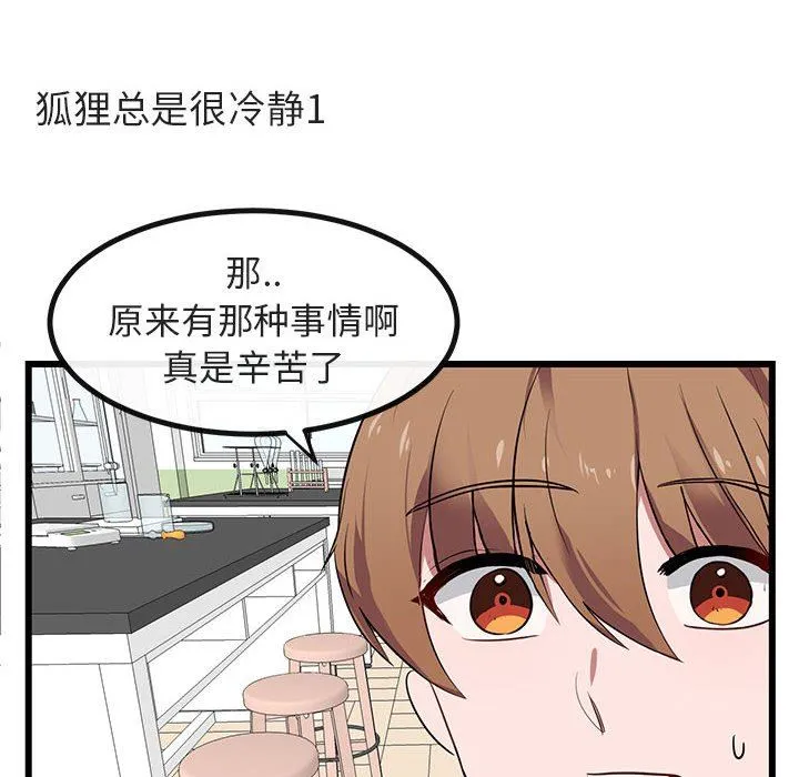 萌兽出没 萌兽出没：第19话