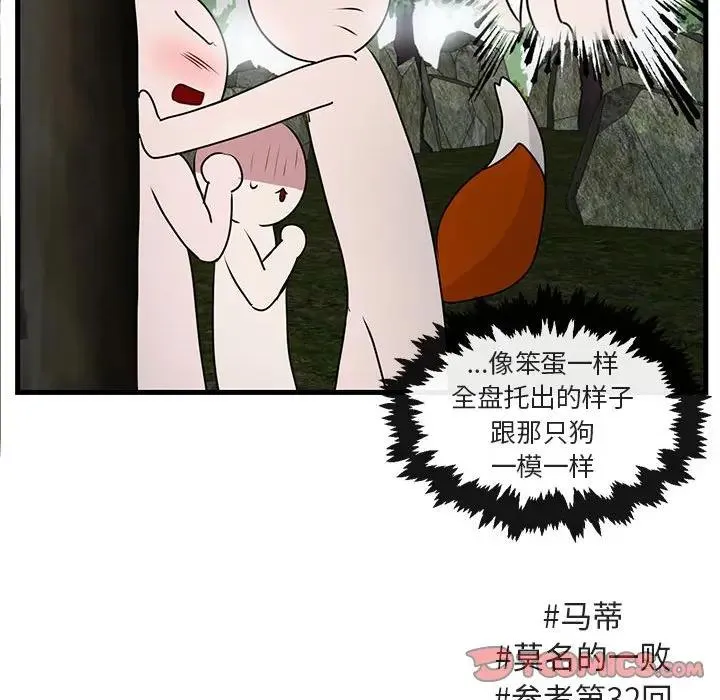 萌兽出没 第 51 话