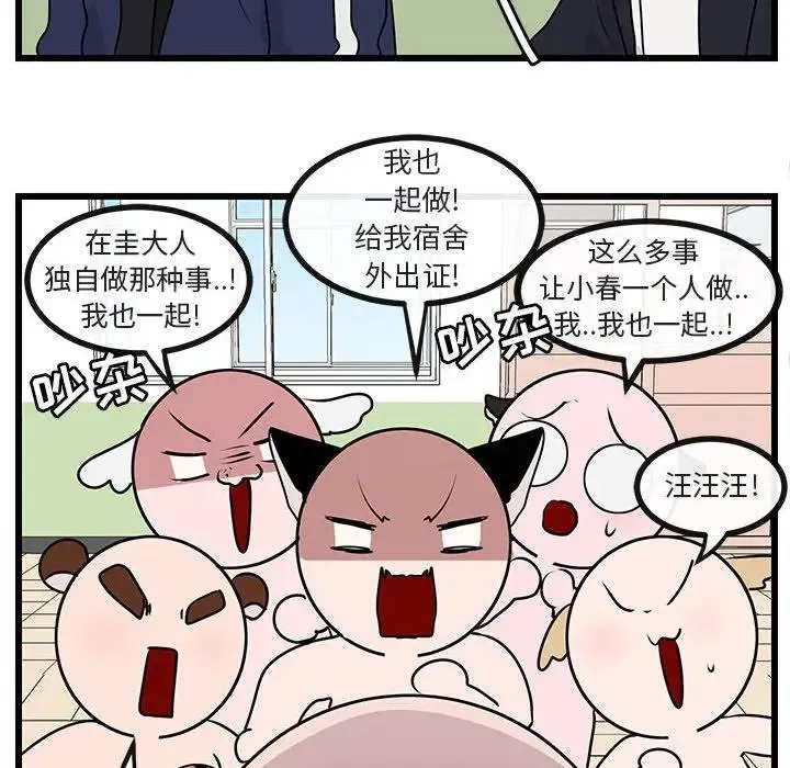 萌兽出没 第 55 话