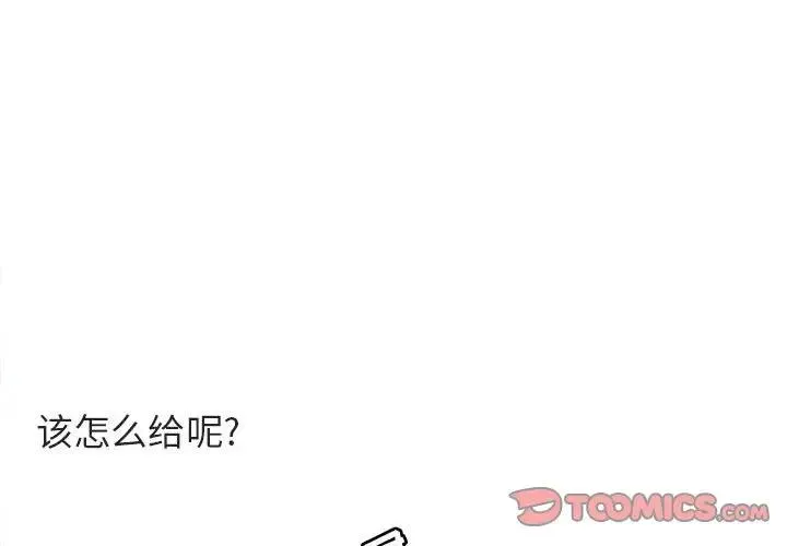 萌兽出没 第 47 话