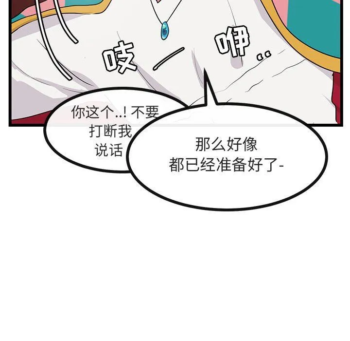 萌兽出没 萌兽出没：第23话
