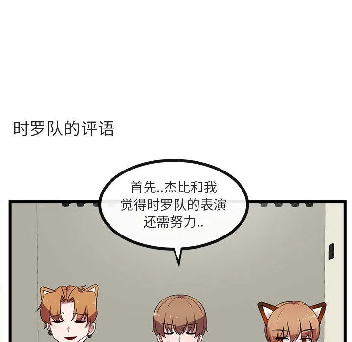萌兽出没 萌兽出没：第31话