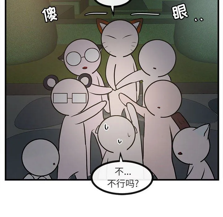 萌兽出没 萌兽出没：第38话