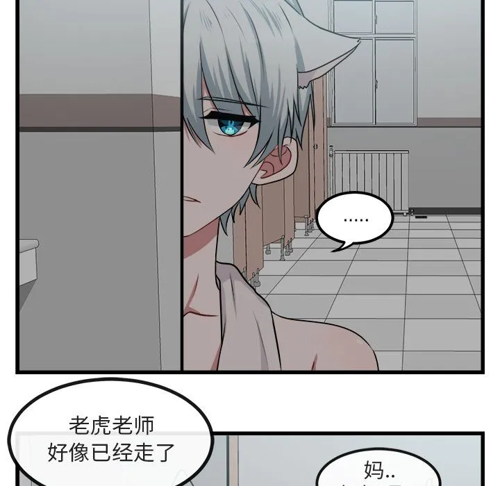 萌兽出没 萌兽出没:第8话