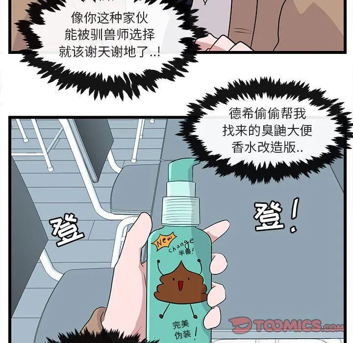 萌兽出没 萌兽出没：第32话