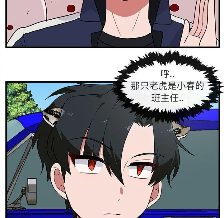 萌兽出没 萌兽出没：第40话
