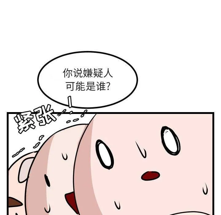 萌兽出没 萌兽出没：第17话