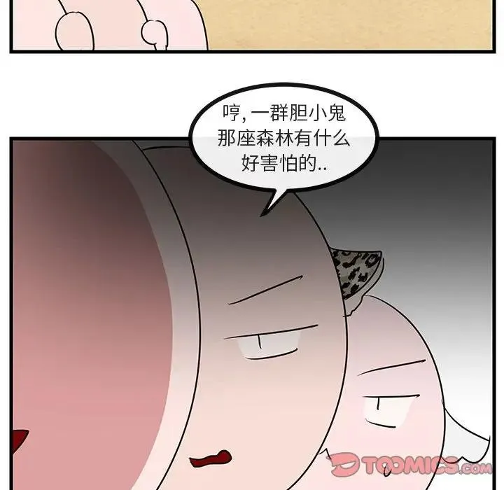 萌兽出没 第 47 话