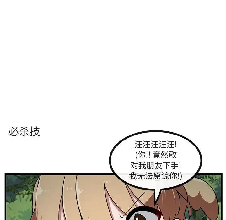 萌兽出没 第 51 话