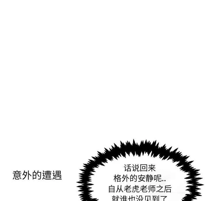 萌兽出没 萌兽出没：第15话