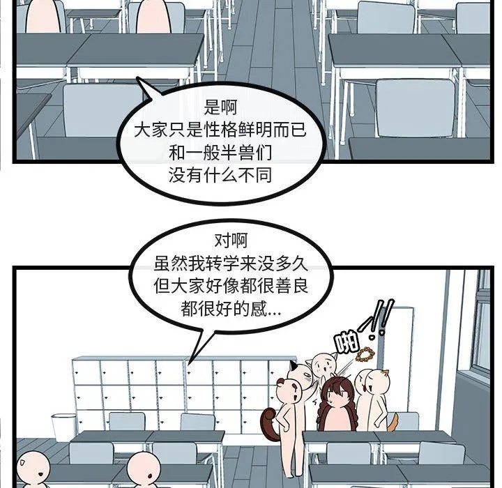 萌兽出没 萌兽出没：第29话