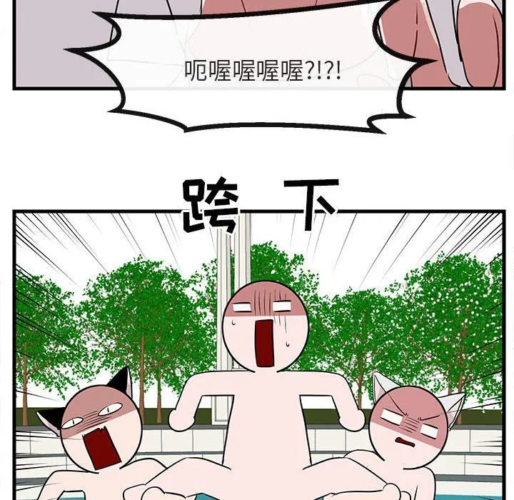 萌兽出没 萌兽出没：第35话