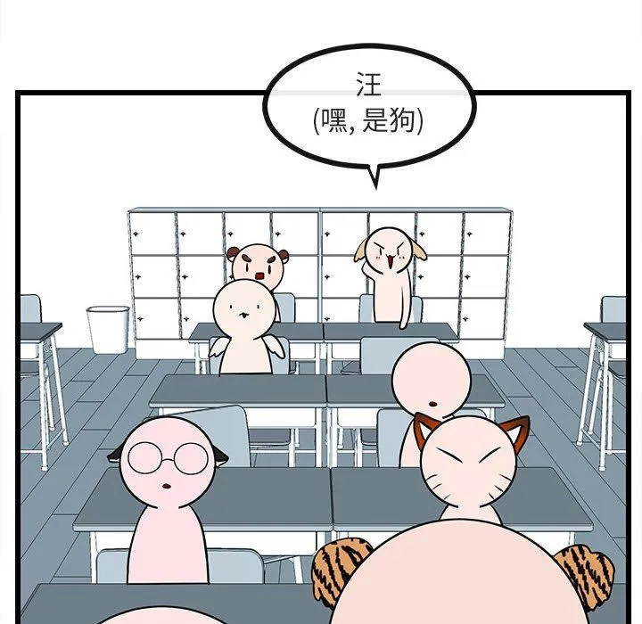 萌兽出没 萌兽出没：第29话