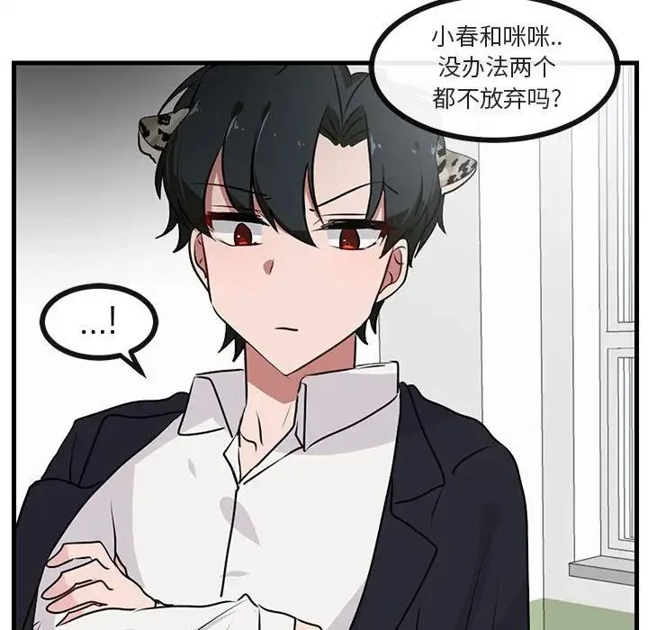 萌兽出没 第 53 话