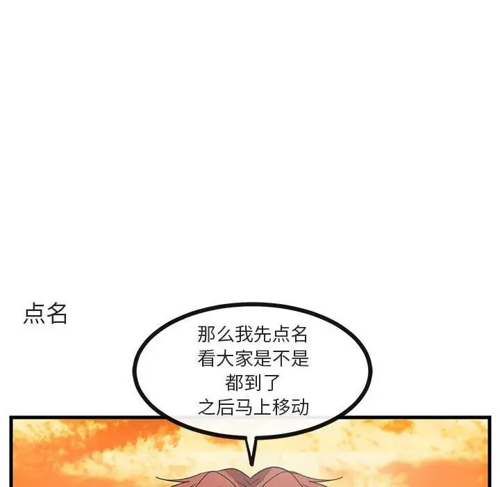 萌兽出没 第 52 话